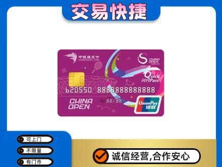 阿克苏市购物卡回收中银通支付卡.jpg