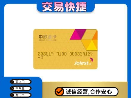 阿克苏市购物卡回收中欣购物卡.jpg