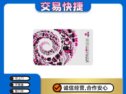 阿克苏市回收银泰卡