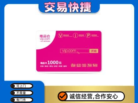 阿克苏市购物卡回收唯品会卡.jpg