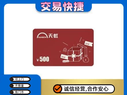 阿克苏市回收天虹卡