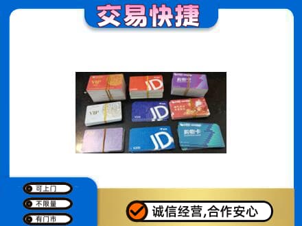 阿克苏市回收超市卡