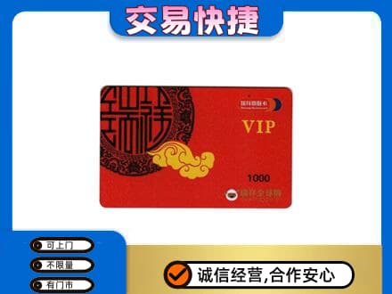 阿克苏市购物卡回收瑞祥商联卡.jpg